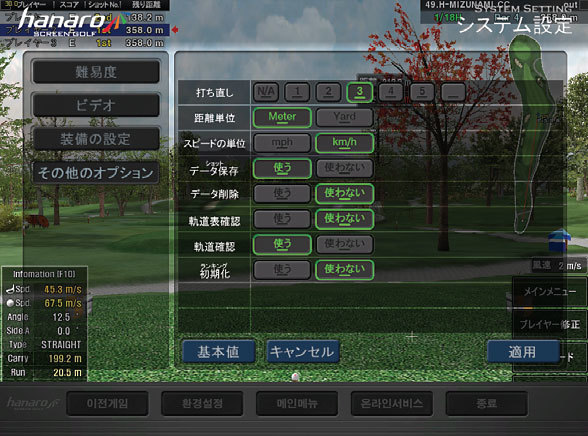 ゲーム中でも環境設定を修正